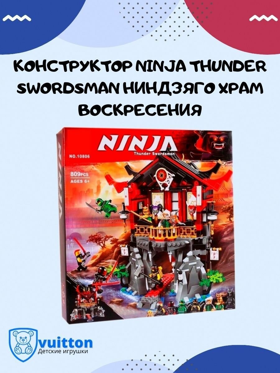 Конструктор Ninja Храм Воскресения 10806