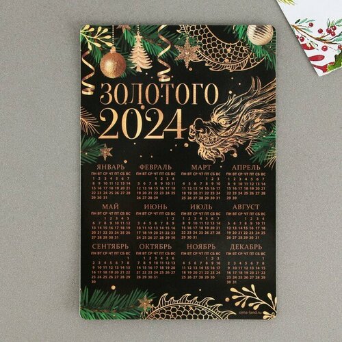 Магнит-календарь 2024 «Золотого года», 12 х 8 см магнит календарь 2024 с новым годом 12 х 8 см