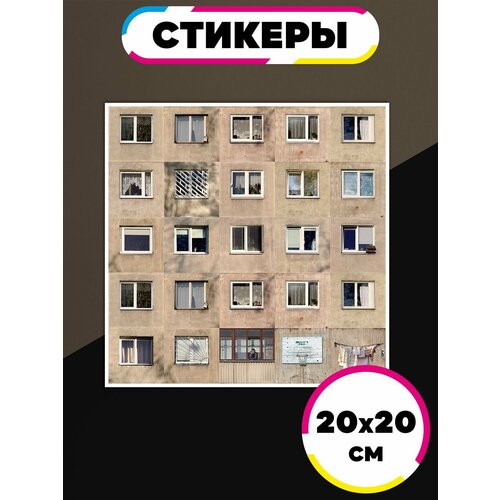 Стикеры самоклеющиеся Квартиры 361₽