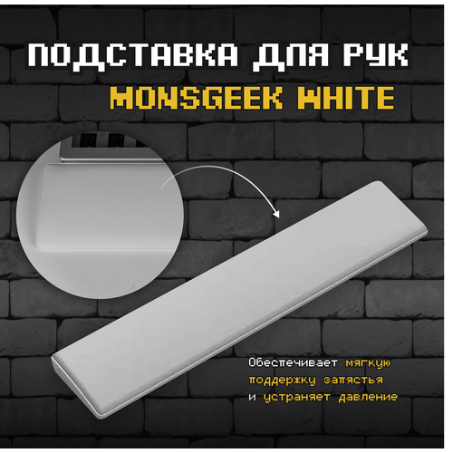 Подставка под запястье Monsgeek White подставка под запястье razer ergonomic wrist rest pro
