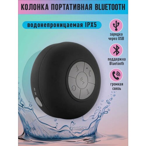 Беспроводная водонепроницаемая колонка Bluetooth с функцией Hands-free на присоске в душ 104900₽