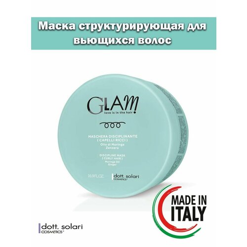 Маска структурирующая для вьющихся и кудрявых волос GLAM CURLY HAIR, 500 мл