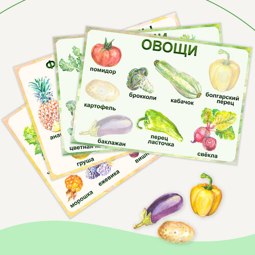Развивающие пособия «Овощи, фрукты и ягоды» на липучках, цветные тени (4 шт.).
