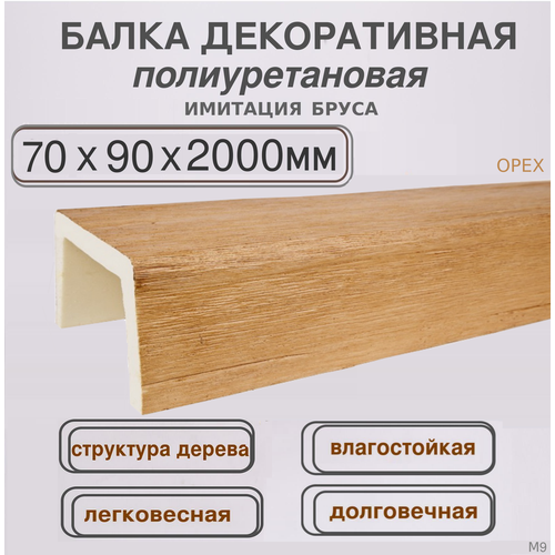 Декоративная Балка архитектурная полиуретановая 70ммх90ммх2000мм