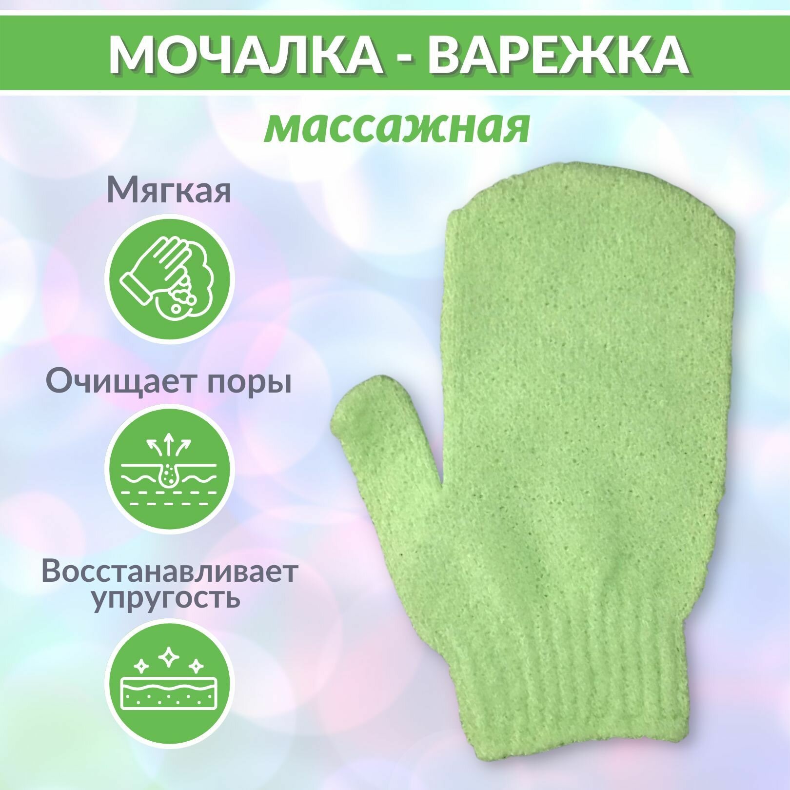 Мочалка варежка для тела