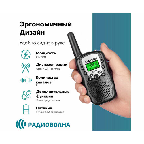Рация Baofeng BF-T3 UHF black 179000₽