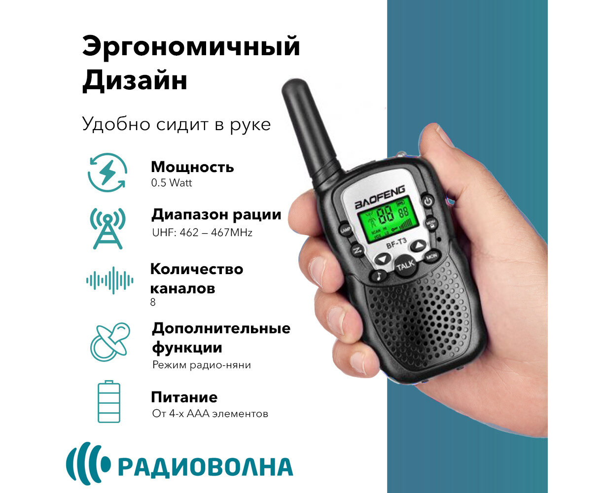 Рация Baofeng BF-T3 UHF black