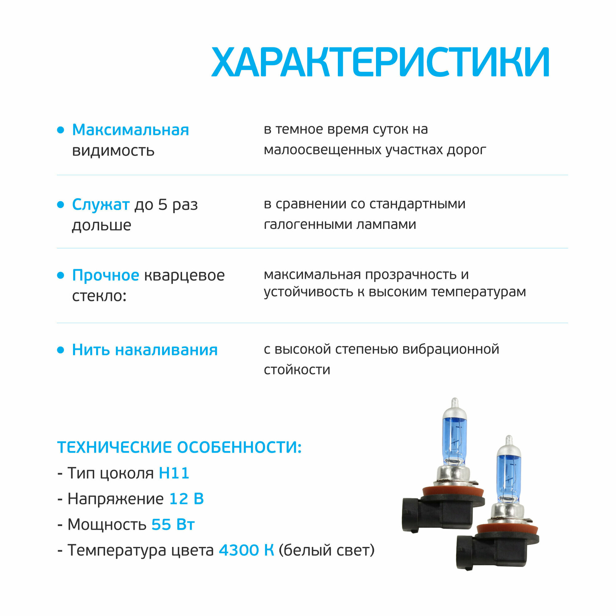 Лампа автомобильная галогенная ClearLight H11 MLH11WL 12V 55W PGJ19-2