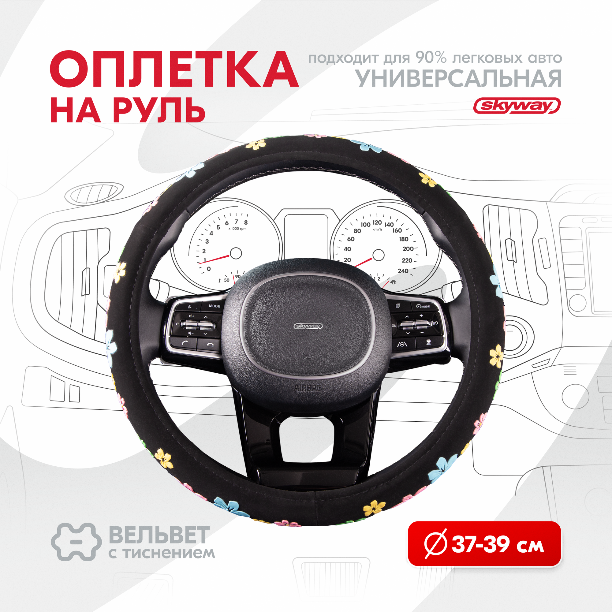 Оплетка на руль Glamour-2 SKYWAY M (37-39) черный Вельвет, S01106004