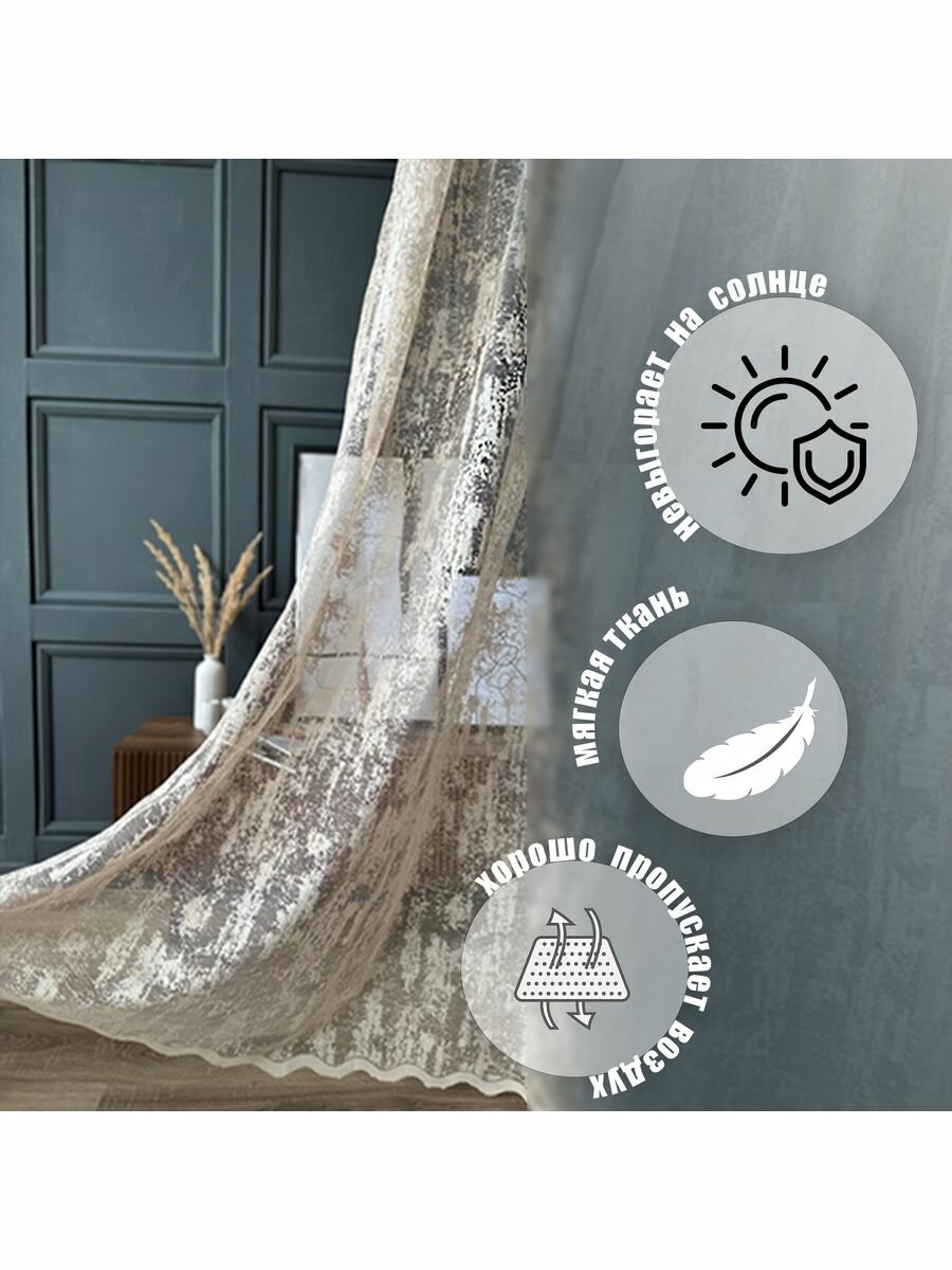 Тюль шторы узор мрамор бежевый на шторной ленте 250 на 200 - фотография № 2