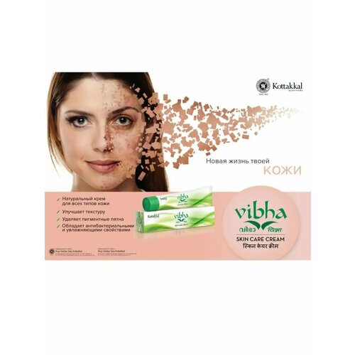 Vibha/Вибха, крем универсальный, для ухода за кожей, 25 г