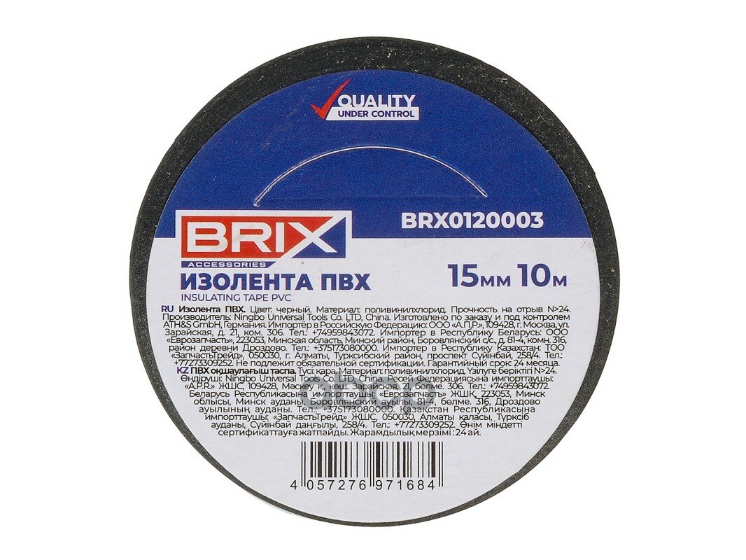 BRX0120003_изолента! ПВХ, 15мм х 10м, черная\ BRIX BRX0120003 | цена за 1 шт