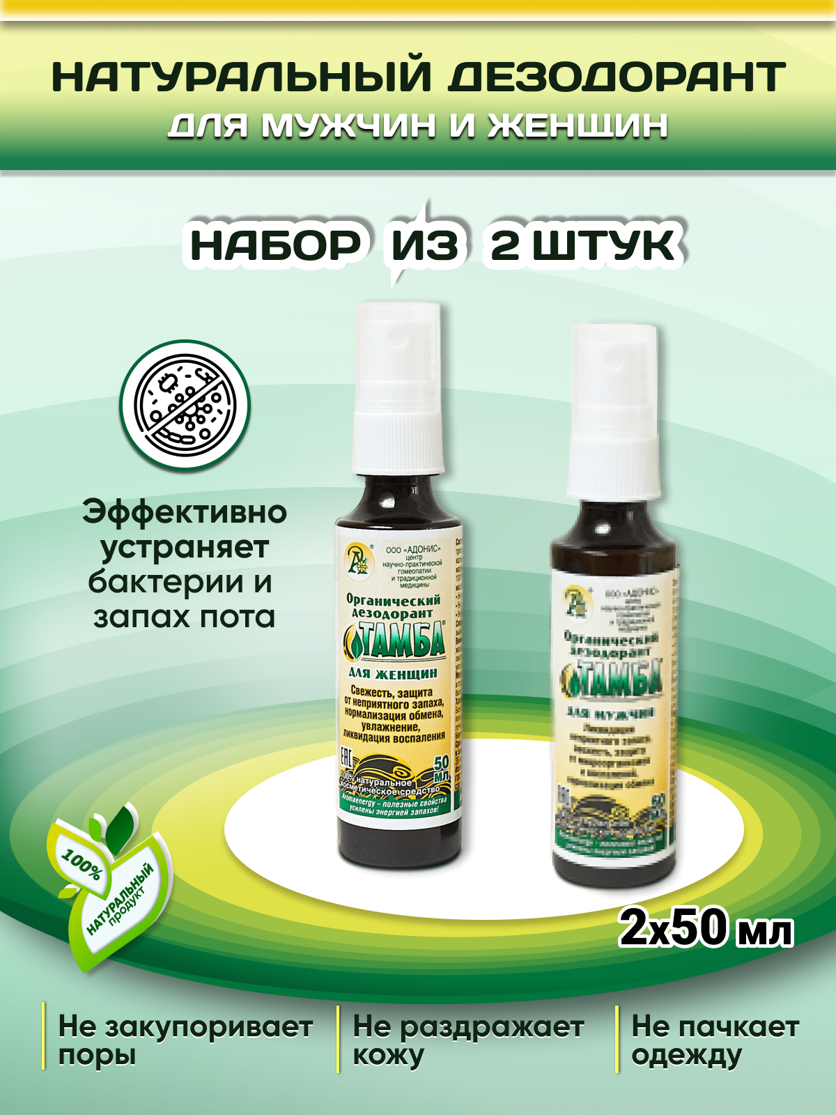 Дезодорант Тамба набор 100% натуральной органической косметики женский и мужской антиперспирант, 2шт