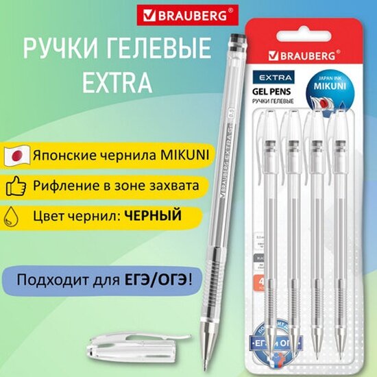 Гелевые ручки Brauberg "EXTRA", черные, набор 4 штуки, узел 0,5 мм, линия 0,35 мм, 143906