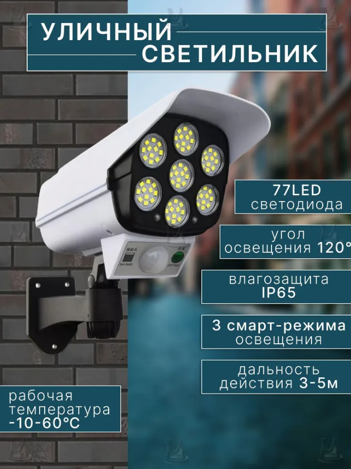 Светильник уличный на солнечной батареи с датчиком движения , муляж ...