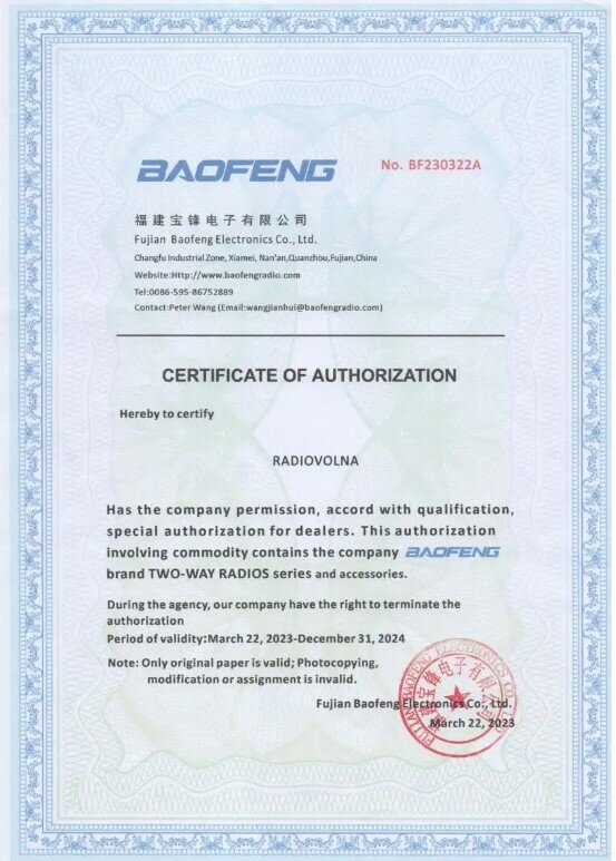 Рация Baofeng BF-9700