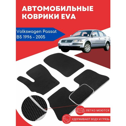 Автомобильные EVA, ЕВА, ЭВА коврики для Volkswagen PASSAT B7 (Фольксваген, Фольсваген Пассат) 2010-2015