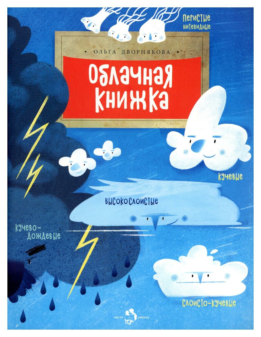 Облачная книжка. 3-е издание. (Дворнякова Ольга Викторовна) - фото №1