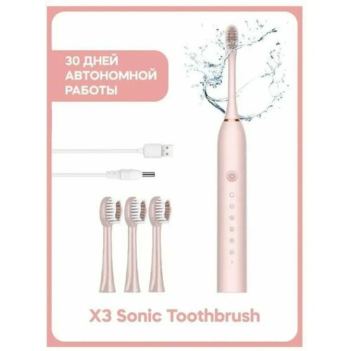 Электрическая зубная щетка Sonic Toothbrush X- 3 (розовый)