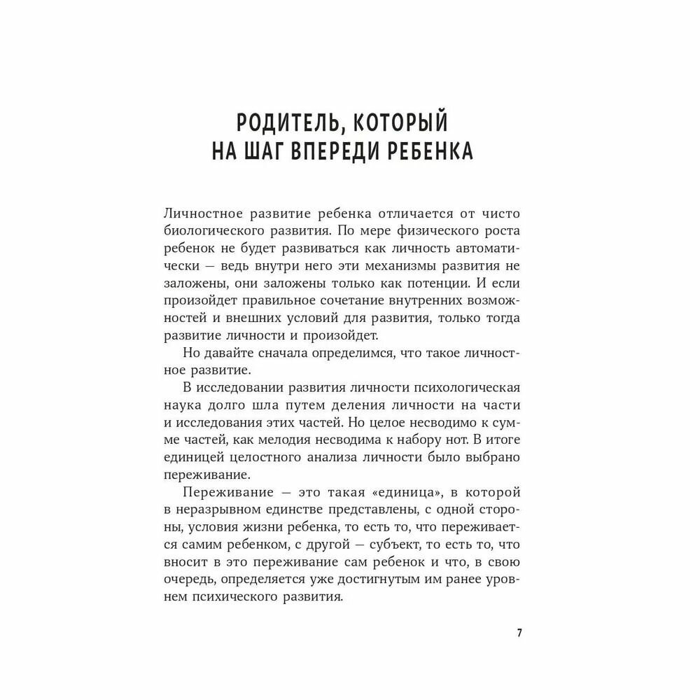 Родитель, который на шаг впереди. Как пережить детские кризисы без стресса - фото №9