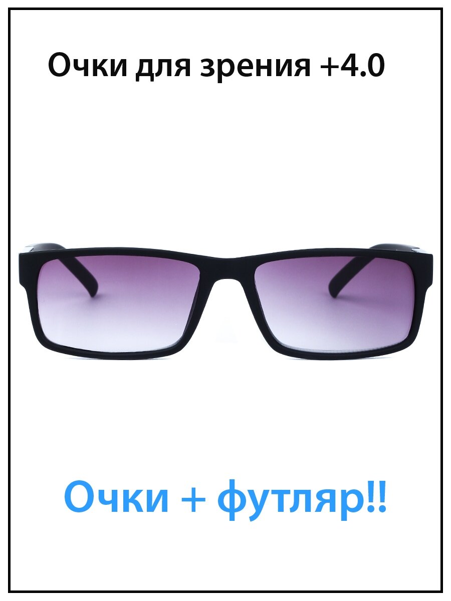 Очки для зрения мужские с диоптриями +4.0 Тонированные с футляром