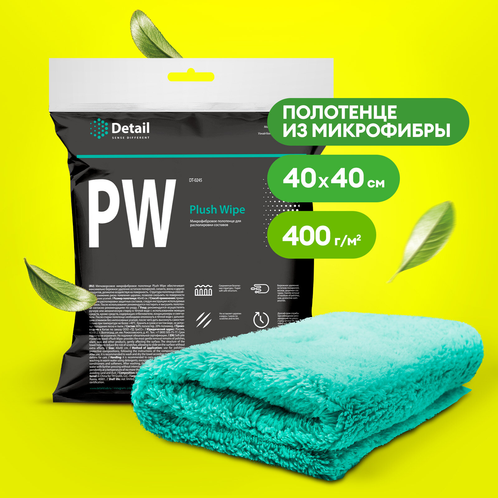 Detail PW "Plush Wipe" Микрофибровая салфетка для располировки составов 40*40