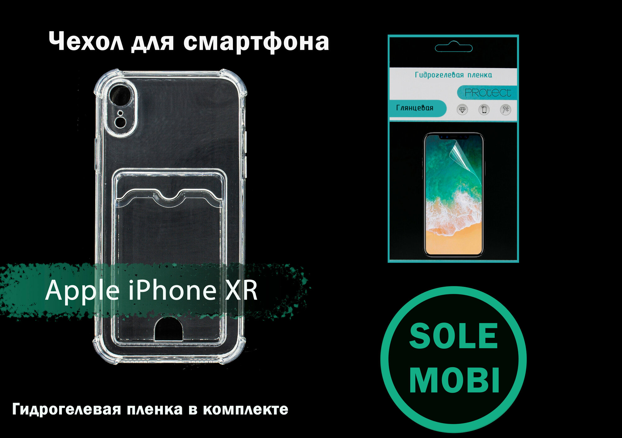 Чехол для Apple iPhone XR гидрогелевая пленка в комплекте !