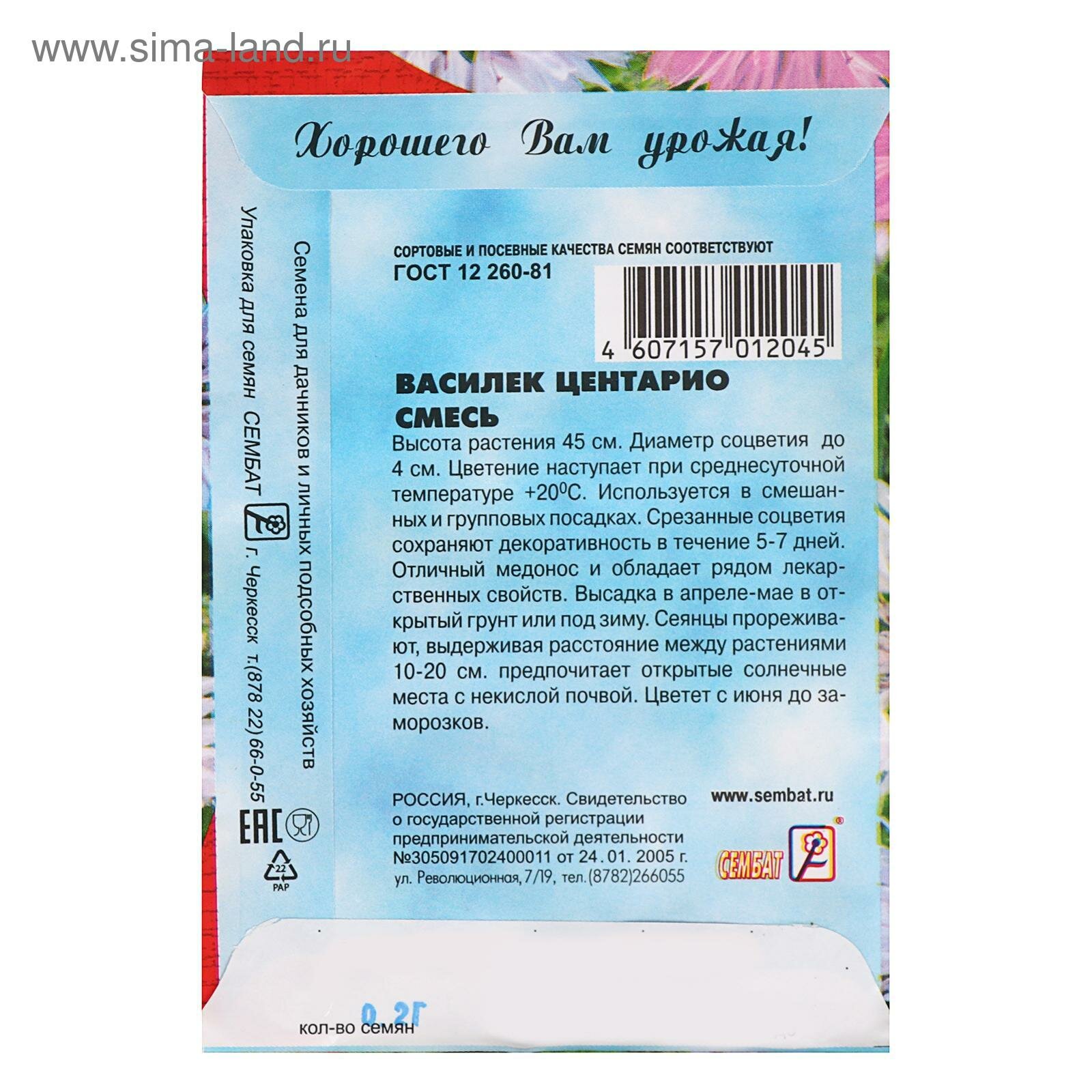 Семена цветов Василек "Центарио", сместь, 0,2 г