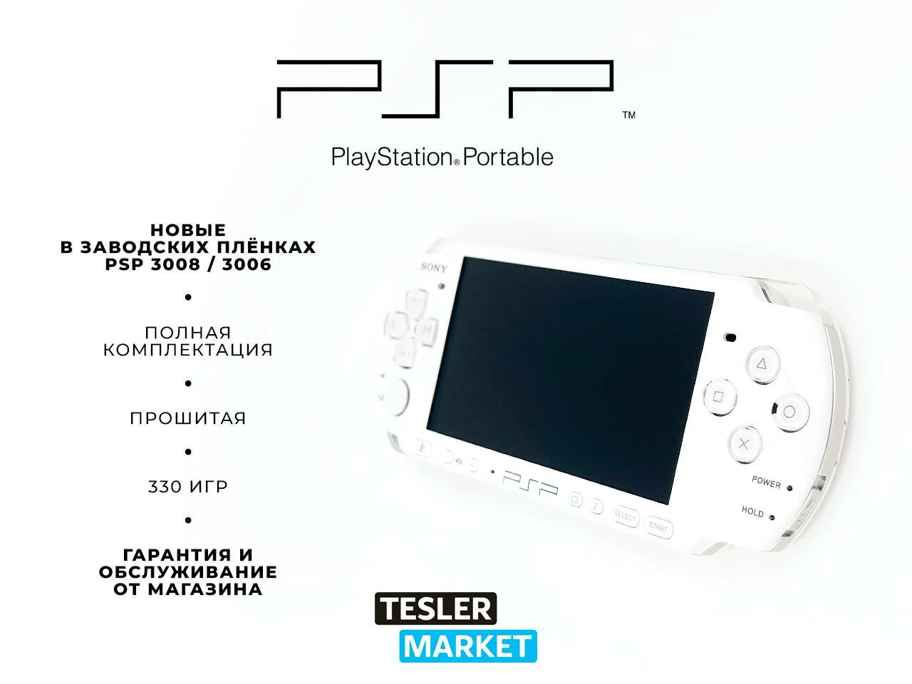 Новые Sony PSP Slim 3006/3008 White(128Gb,350 игр)