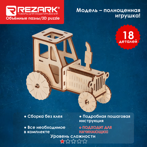 Сборная модель REZARK TAR-03 Пазл 3D Трактор