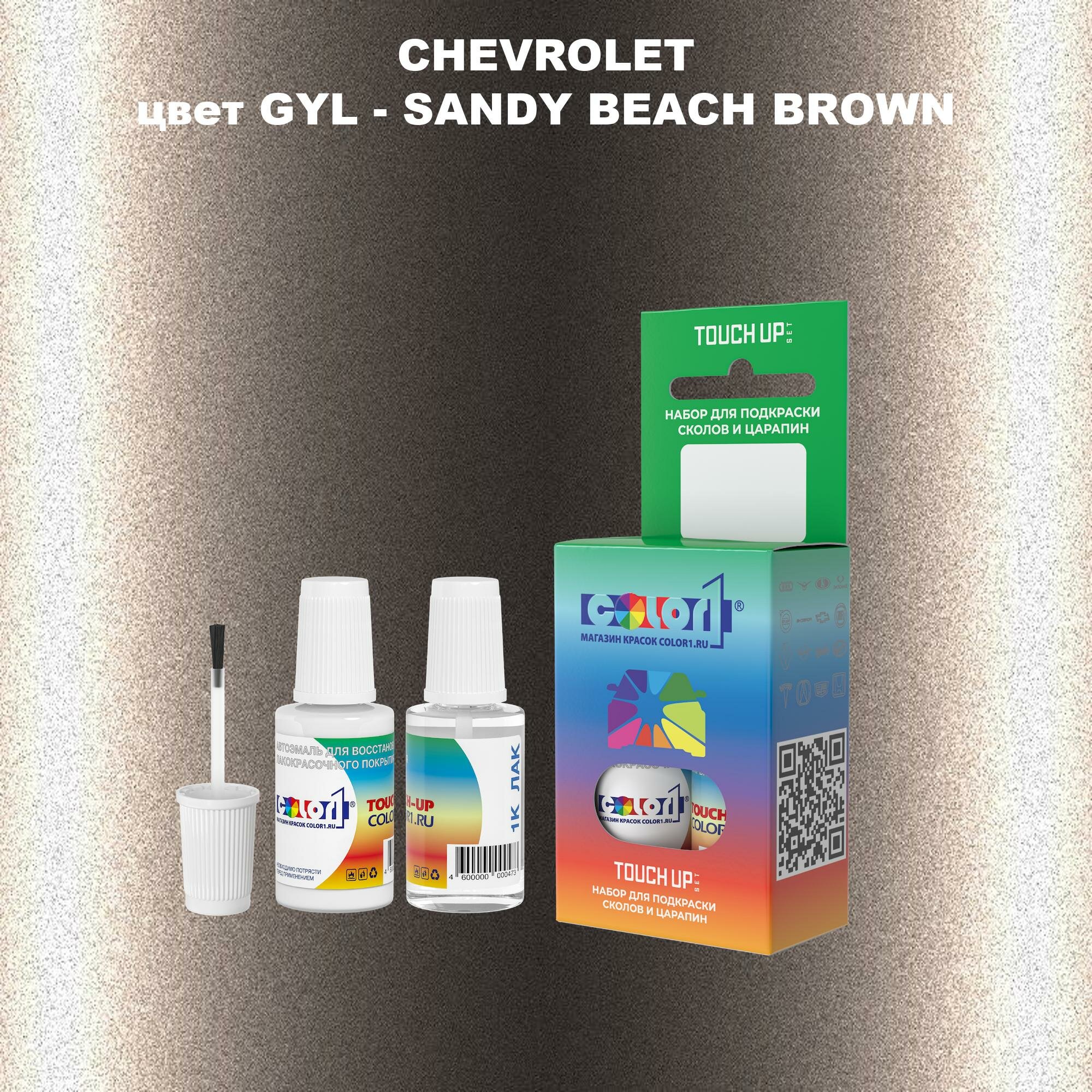 Краска для сколов во флаконе с кисточкой COLOR1 для CHEVROLET цвет GYL - SANDY BEACH BROWN