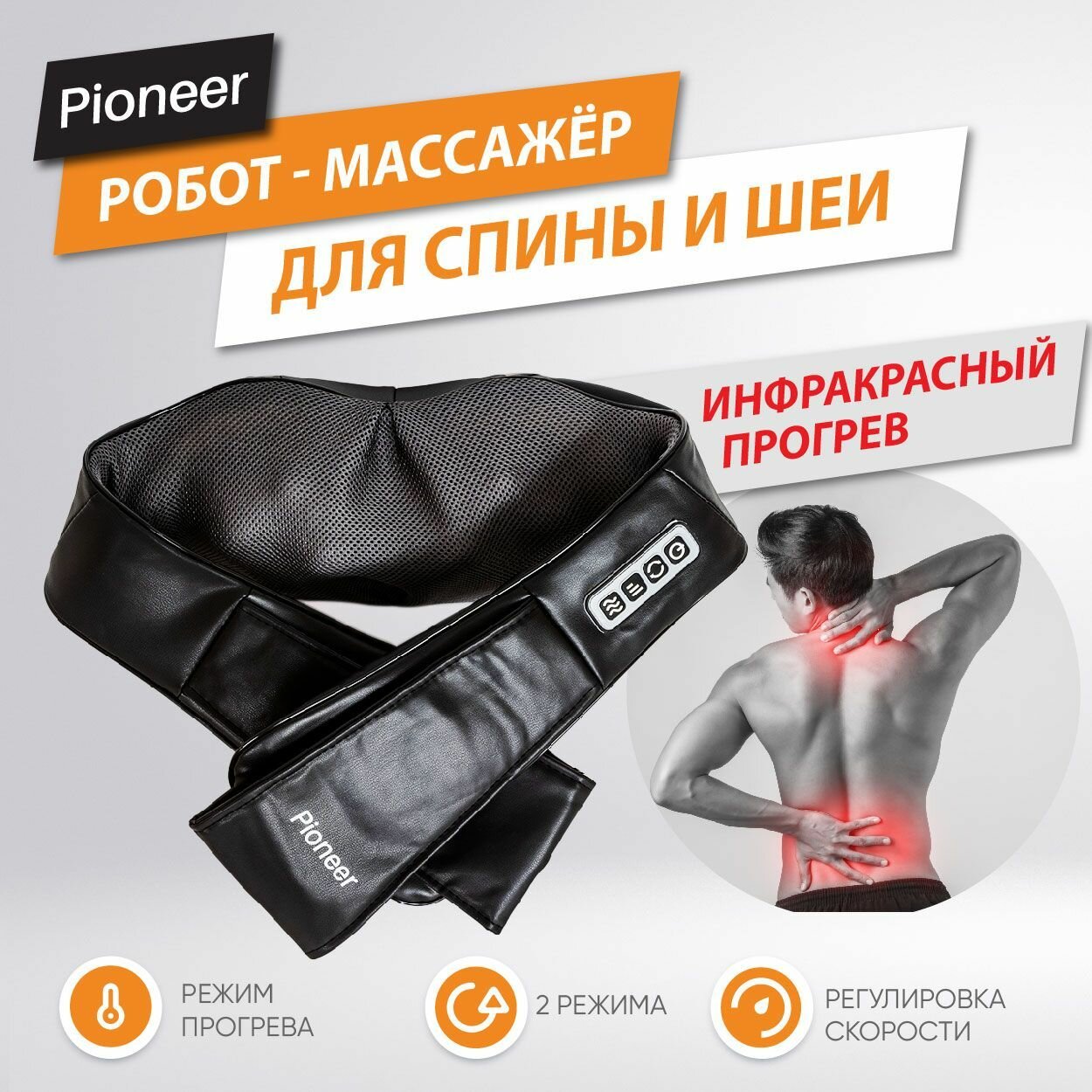 3D роликовый массажер электрический инфракрасный Pioneer PMN-014 black