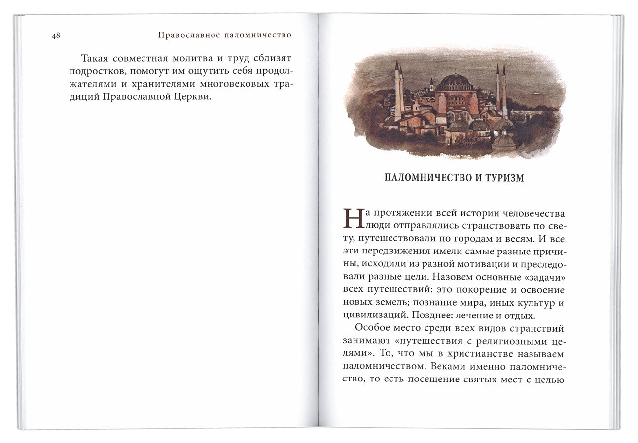 Православное паломничество (Митрополит Рязанский и Михайловский Марк) - фото №2