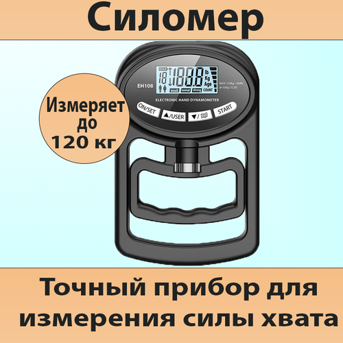 Тренажер силы захвата - эспандер кистевой с пределом измерения до 120кг