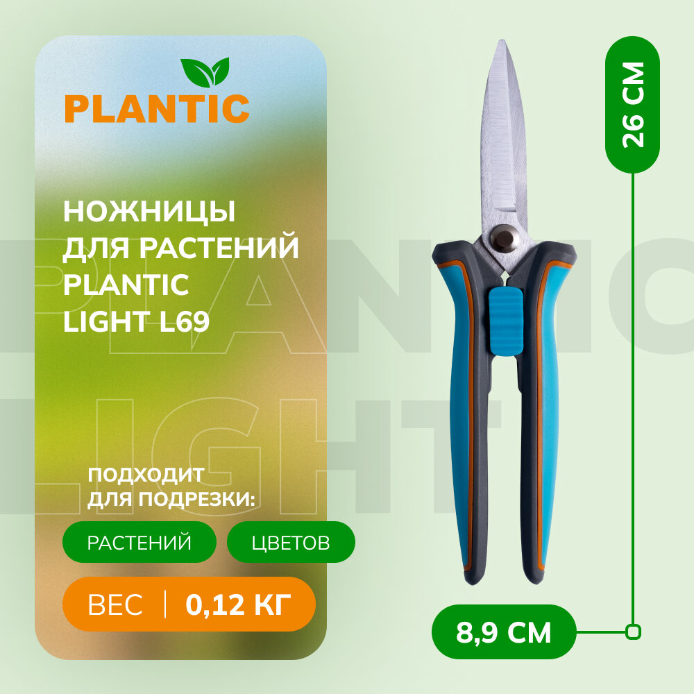 Ножницы для растений Plantic Light L69 25269-01