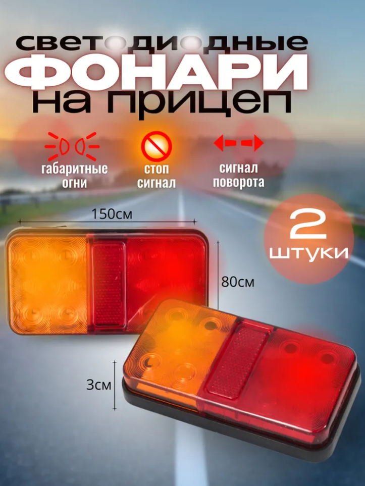 фото Задний фонарь для прицепа 2 шт 12В автомобильный светодиодный. Габаритный фонарь 10 светодиодов. Указатель поворота для грузовика