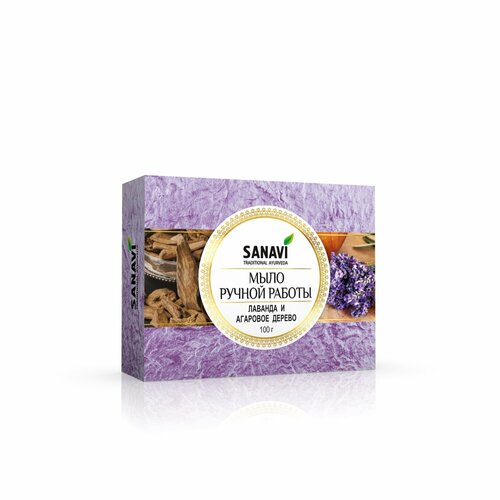 HAND MADE SOAP Lavender OUDH Sanavi мыло ручной работы лаванда И агаровое дерево Санави 100 г 420₽