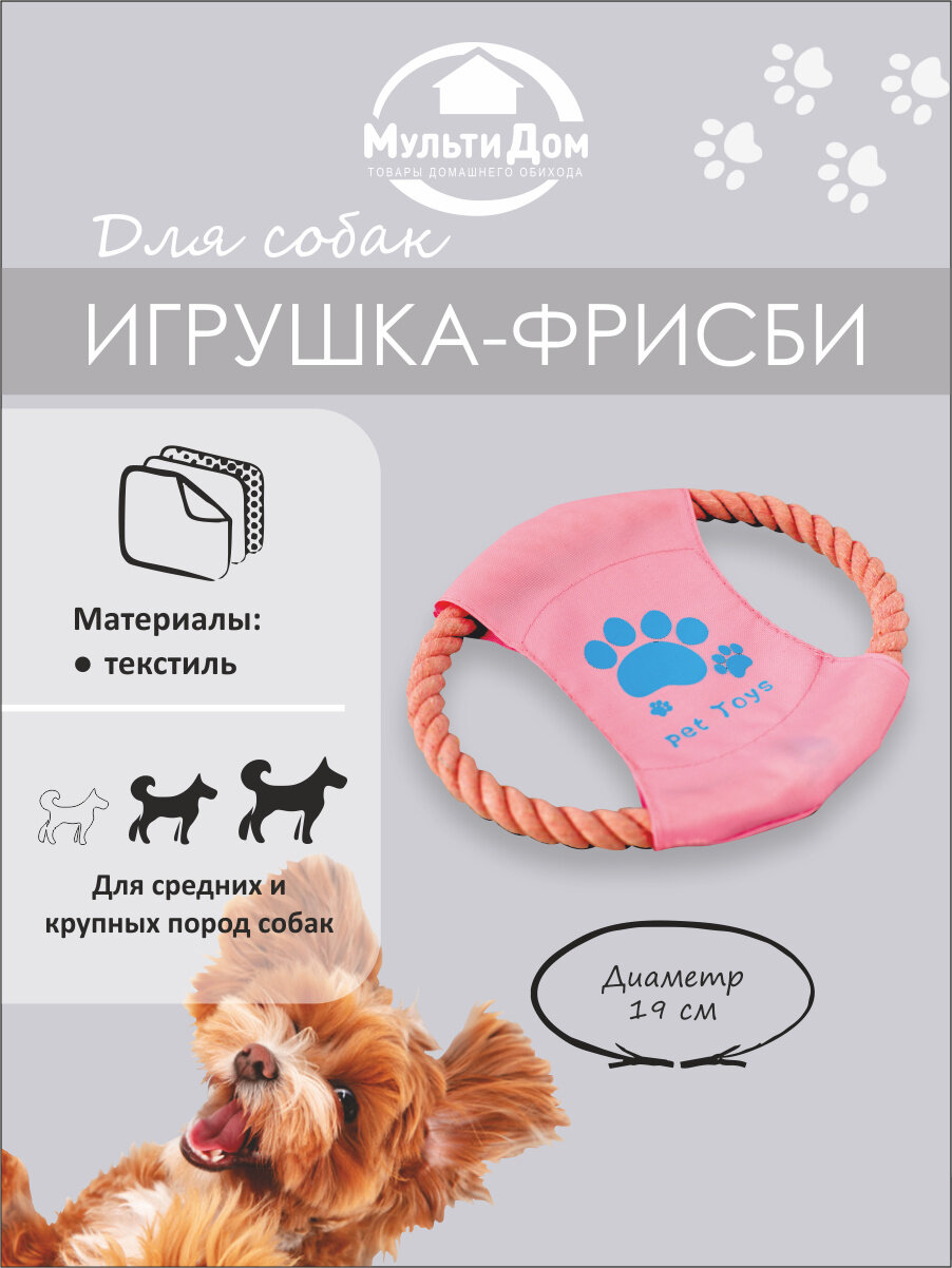 Игрушка-фрисби для собак диаметр 19 см обучение и развлечение