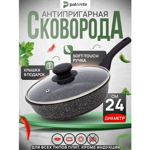 PALANTIR Сковорода глубокая антипригарная с крышкой 24 см