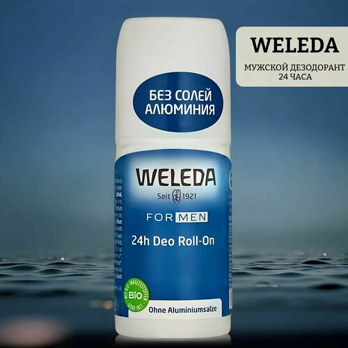 Мужской дезодорант 24 часа weleda deo roll-on дезодоранты weleda цитрусовый дезодорант 24 часа roll on