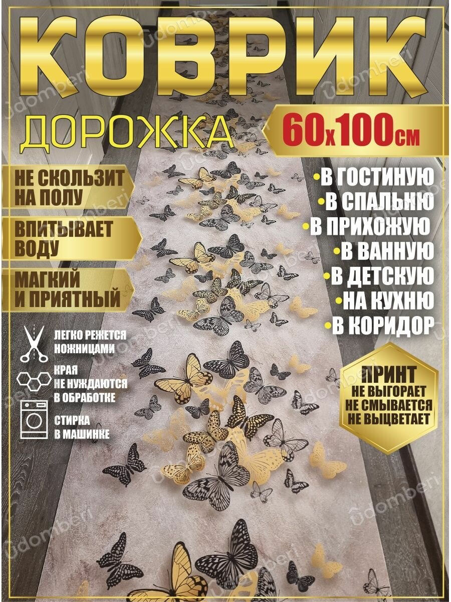 фото Дорожка ковровая 60х100 в коридор ванную кухню зал гостинную
