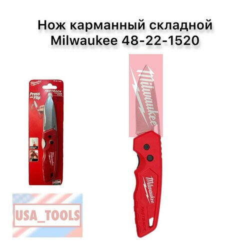 Нож универсальный складной карманный Milwaukee 48-22-1520