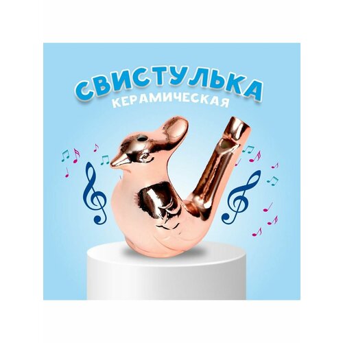 Свистулька керамическая птичка Розовое золото свистулька керамическая птичка с крылышками 1 шт