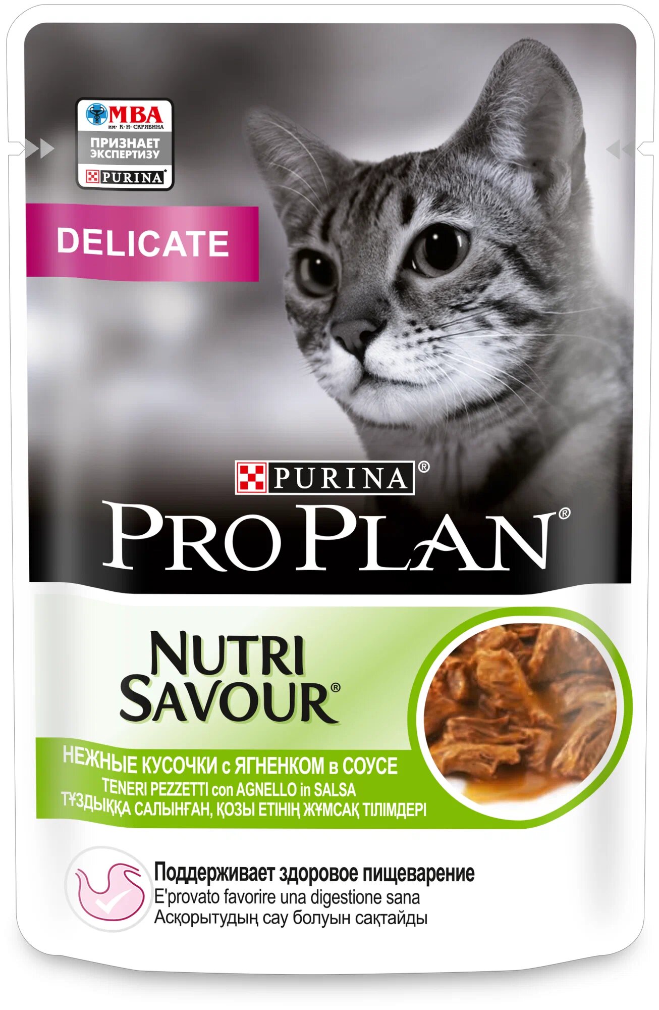 Влажный корм для кошек Pro Plan Nutrisavour Delicate, при чувствительном пищеварении, с ягненком в соусе 85г