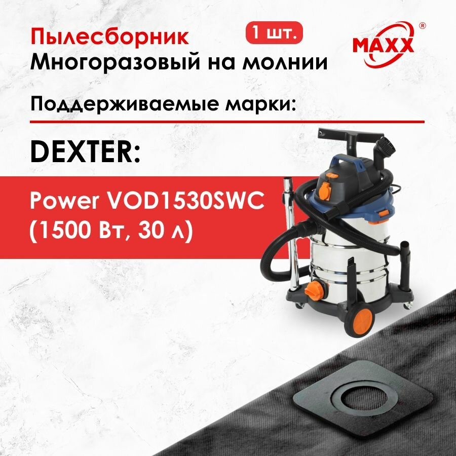 Мешок многоразовый для пылесоса Dexter Power VOD1530SWC 30 л Dexter 30 л 1500 Вт Арт. 18057179