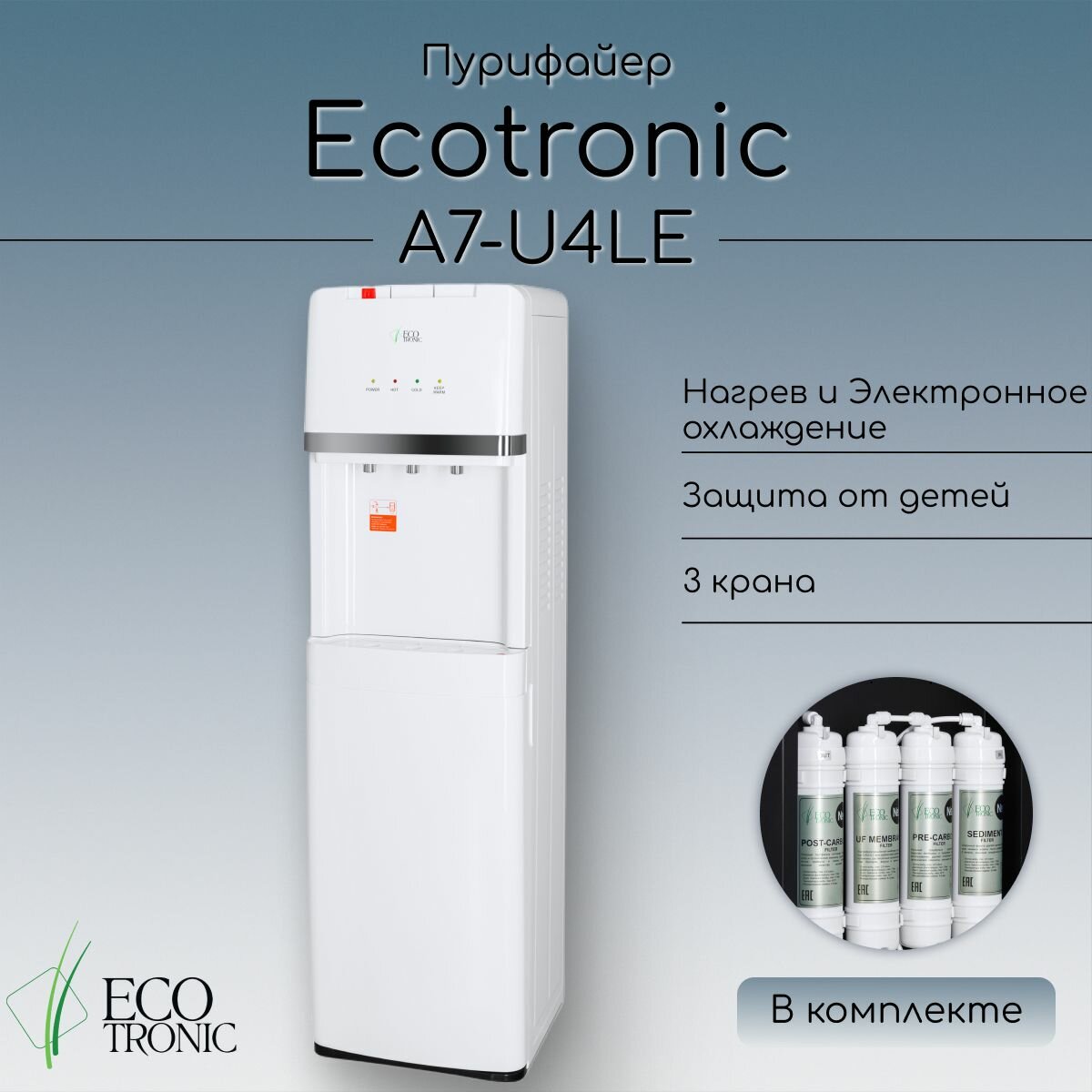 Пурифайер Ecotronic A7-U4LE White