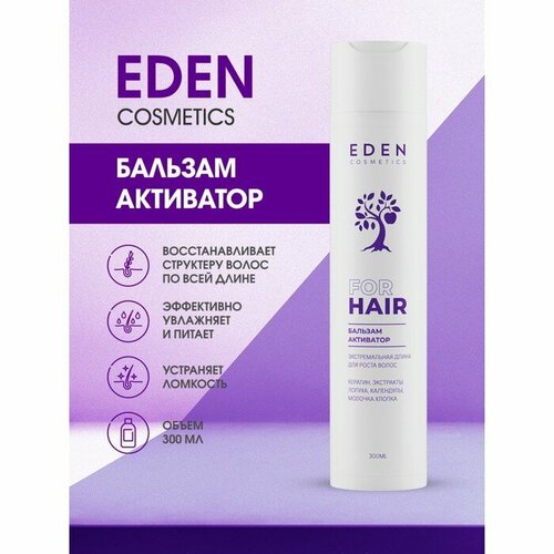 Бальзам для волос EDEN Экстремальная длина 300 мл 569₽