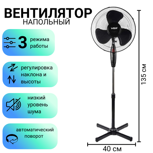 Вентилятор VGR напольный для дома , вентилятор бытовой осевой , охлаждающий вентилятор с поворотным механизмом Черный вентилятор mmz 3ld пластик 8 лопастей ммз 3ld1308010 1 шт