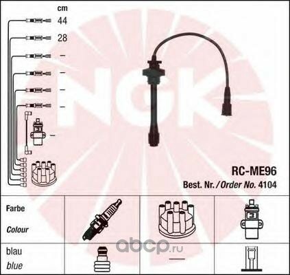 Провода высоковольтные RC-ME96 NGK 4104