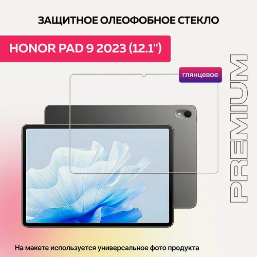 Изображение товара Защитное олеофобное стекло для планшета Honor Pad 10/ Honor Pad 9 Pro/ Pad 9 12.1 дюймов